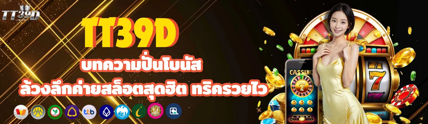 TT39D