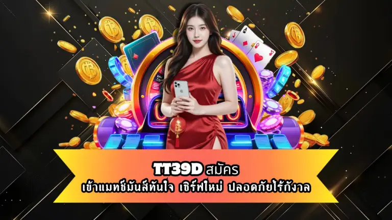 TT39D