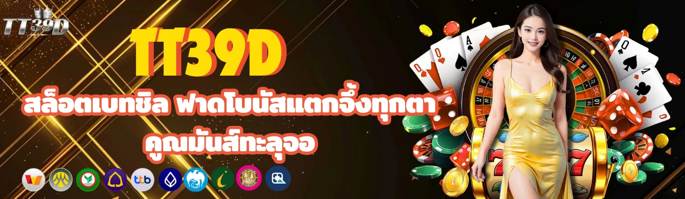 TT39D