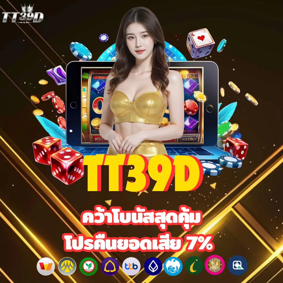 TT39D