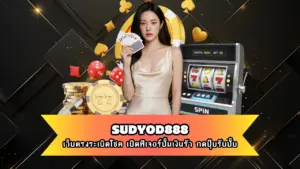 SUDYOD888
